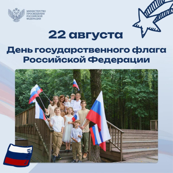 День Государственного флага.